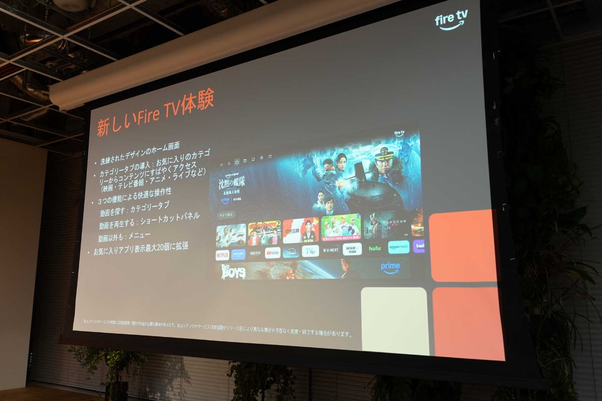 日本向けに開発したという「アニメ タブ」を備える新UIを、このFire TV Stick HDから展開する