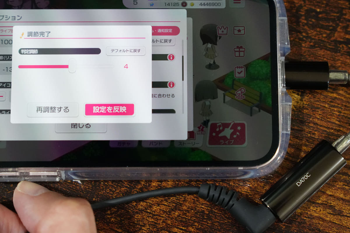 RK-DA70Cで有線接続した結果は+4