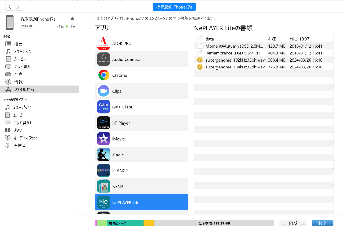 iTunesでハイレゾ音源をスマホにコピー