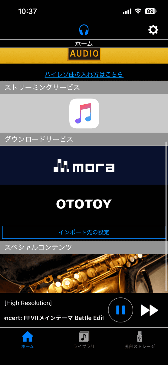 ストリーミングはApple Musicに対応