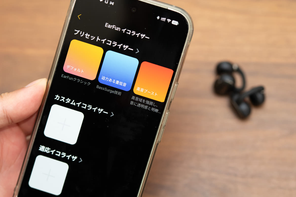 イコライザーには豊富なプリセットを用意。聴きやすい音を作り上げてくれる適応イコライザも備えている。