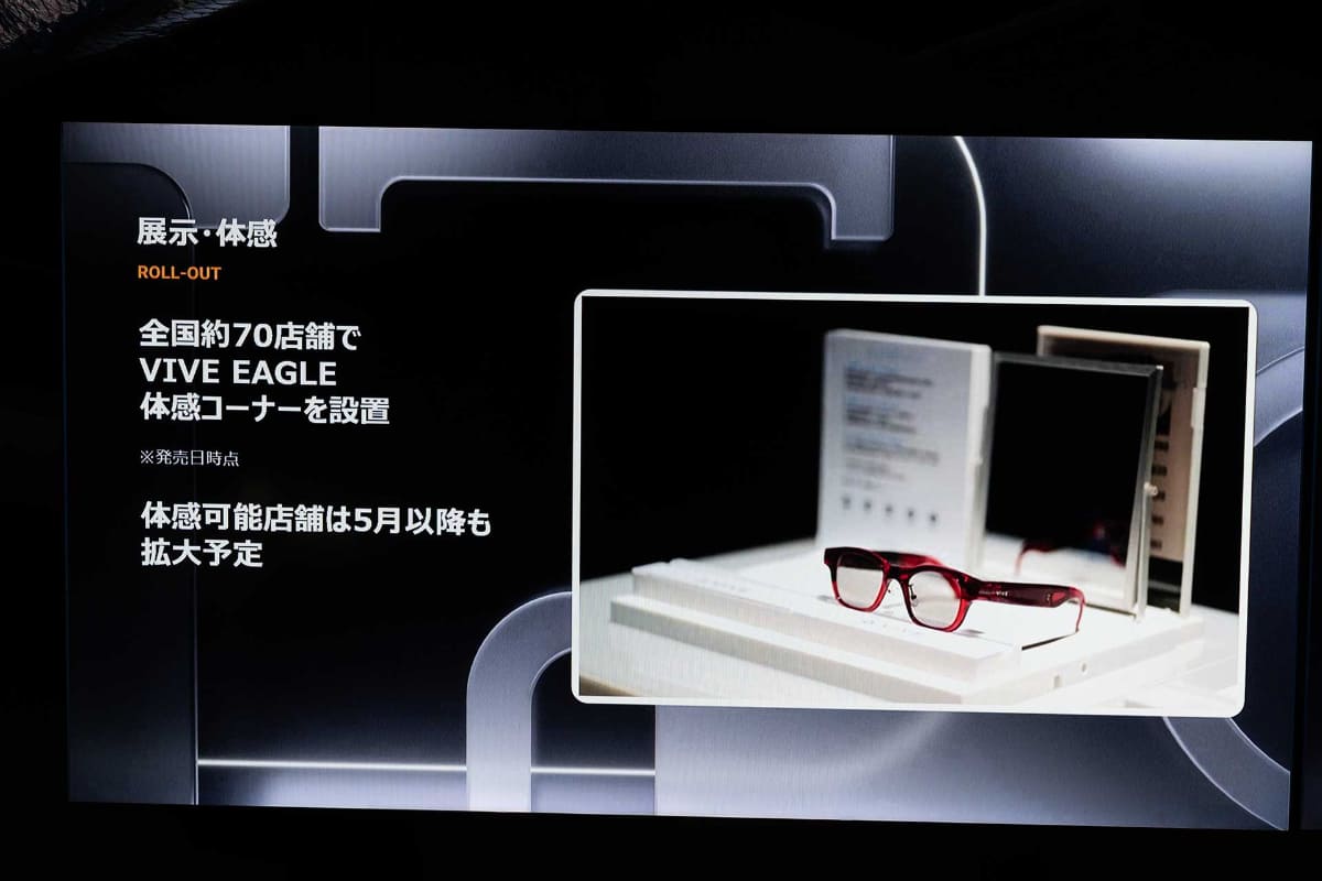 発売時点では全国40店舗にVIVE Eagle体感コーナーが展開される。