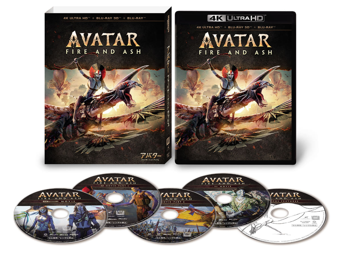 「アバター：ファイヤー・アンド・アッシュ」4K UHD+3D+Blu-rayセット<br><span class="fnt-70">(C)2026 20th Century Studios</span>