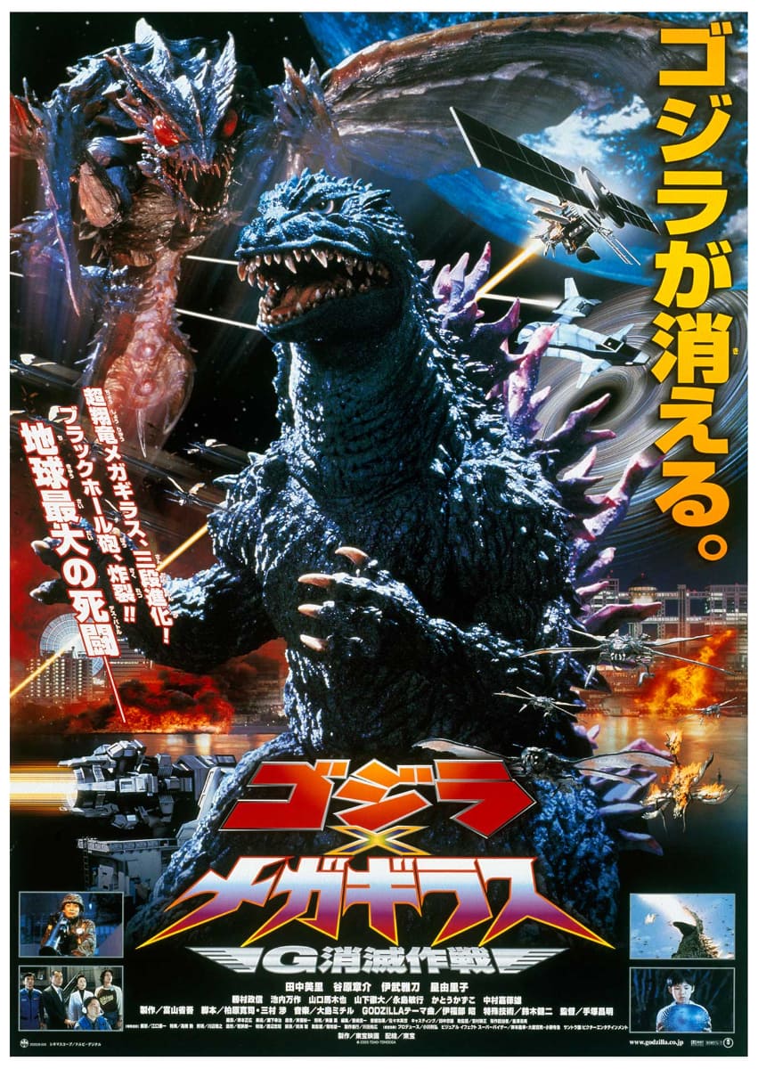 「ゴジラ×メガギラス G消滅作戦」<br><span class="fnt-70">TM & (C) TOHO</span>