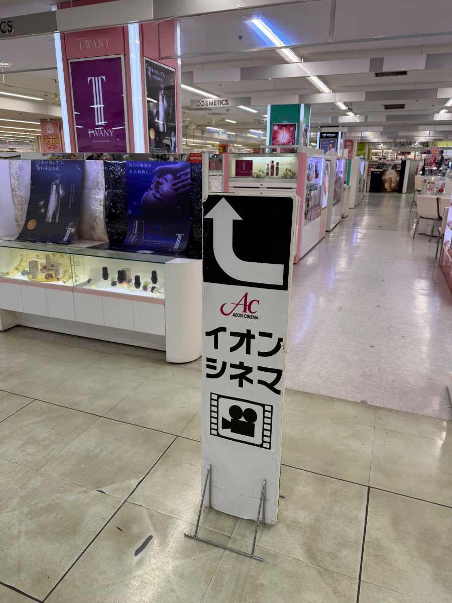 イオン海老名店の通路を進んでいくと……