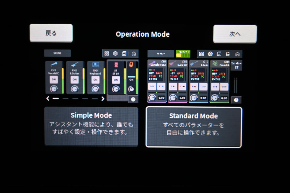SimpleモードとStandardモードを用意する