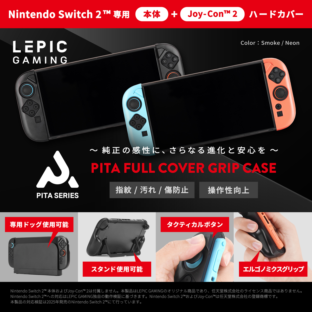 LEPIC GAMINGの「PITA FULL COVER GRIP CASE」と「PITA FULL COVER GRIP CASE」