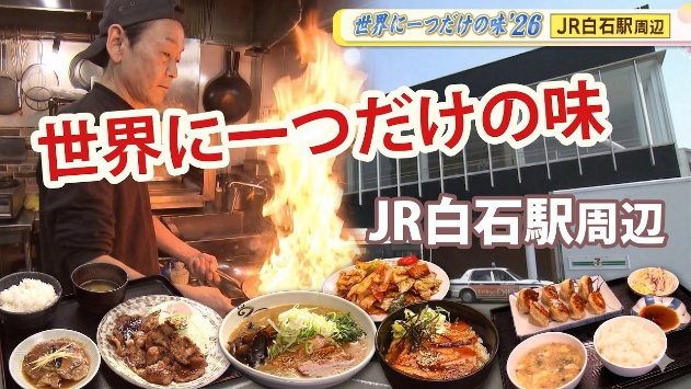 『イチモニ！』『イチオシ!!』 人気コーナー<br><span class="fnt-70">(C)HTB</span>