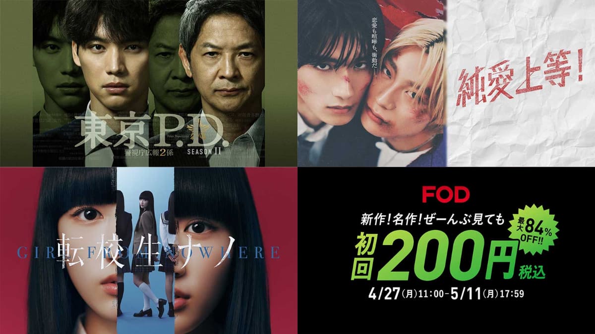 (上段左)『東京 P.D. 警視庁広報2係 season2』<br><span class="fnt-70">(C)フジテレビ</span><br>(上段右)『純愛上等!』<br><span class="fnt-70">(C)映画「純愛上等!」製作委員会</span><br>(下段左)『転校生ナノ』<br><span class="fnt-70">(C)GMM Grammy PCL/フジテレビ</span>