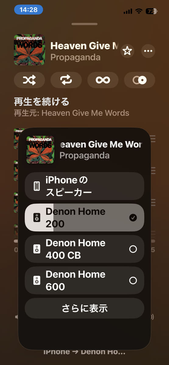 Apple Musicからでも問題なく再生できる