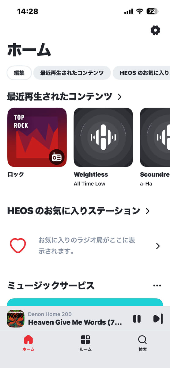 サウンド設定はHEOSアプリの楽曲部分をタップする