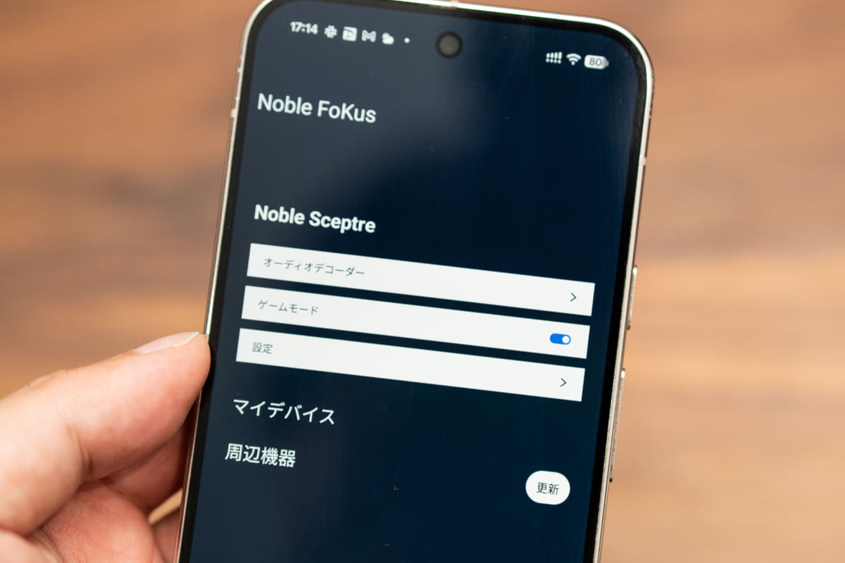 ゲーム機と接続する前は、Noble FoKusアプリを使ってゲームモードに設定する必要がある
