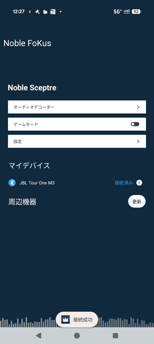 Sceptreとヘッドフォンのペアリングは、Noble FoKusアプリから行なうカタチとなる