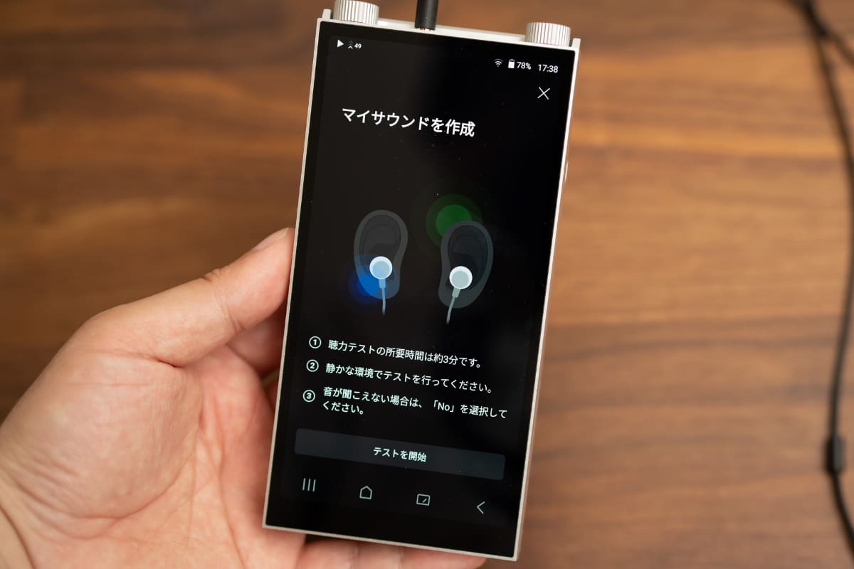 パーソナルサウンド機能を使うためには、聴力測定が必要