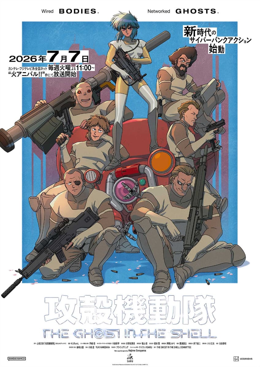 キービジュアル第3弾<br><span class="fnt-70">(C)2026 Shirow Masamune/KODANSHA/THE GHOST IN THE SHELL COMMITTEE</span>