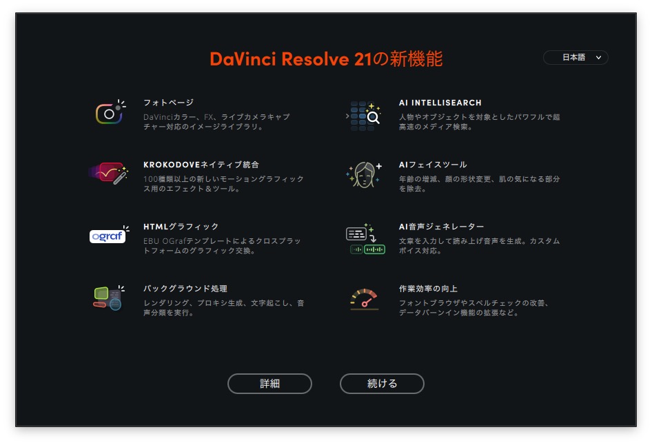 今年はバージョン21が登場