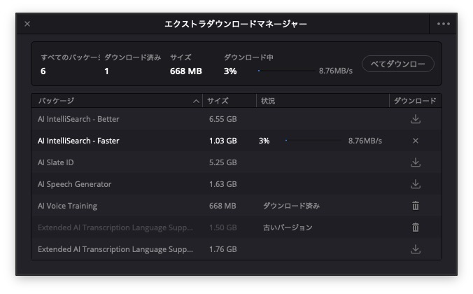 追加パッケージのダウンロードが求められる