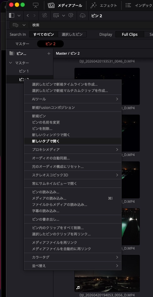 「ビン」がタブ状に開けるようになった