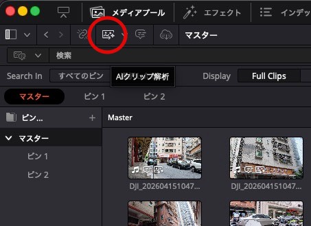 「AIクリップ解析」ボタンが新設