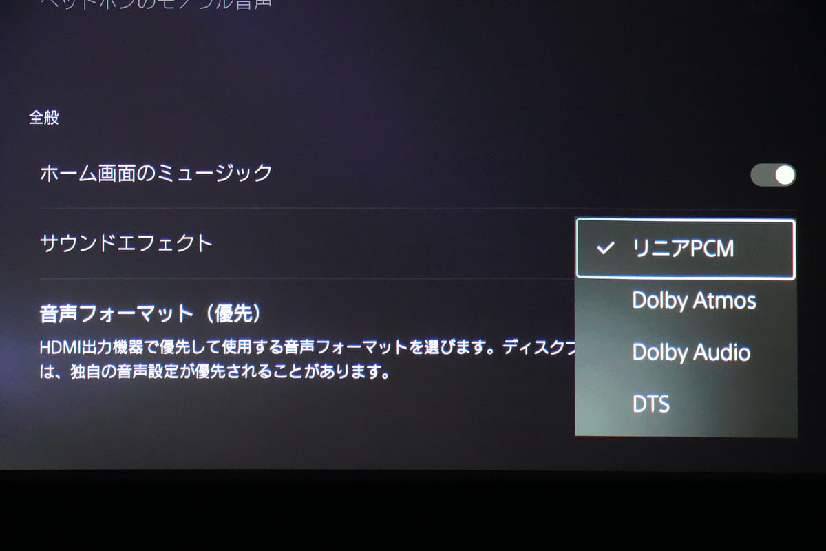 サウンド設定の「全般」内にある「音声フォーマット(優先)」