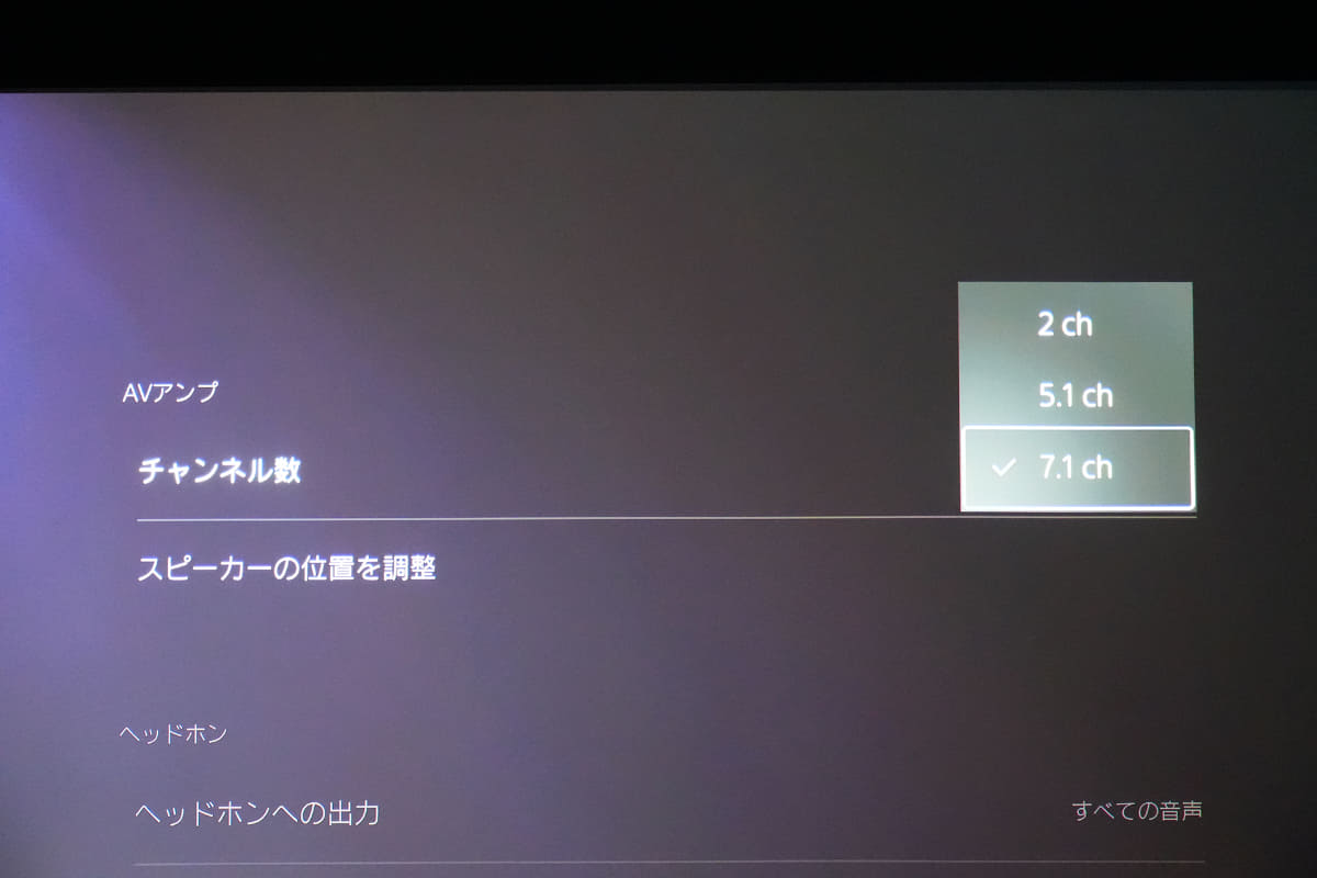 「出力機器」にAVアンプを選んでチャンネル数を設定する部分も、ゲームやストリーミングアプリ向けのものだ