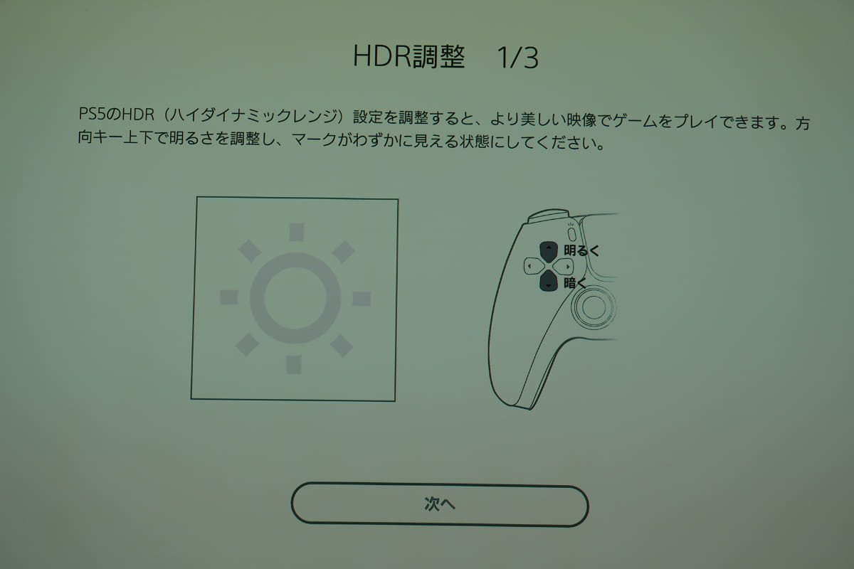 HDR調整画面