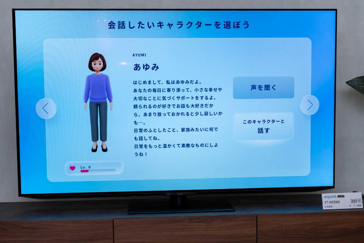 AIキャラクターは「大輝(だいき)」と「あゆみ」から選べる