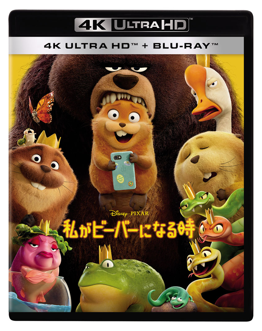 UHD BD「私がビーバーになる時」<br>7,590円　WDUA-1197　7月22日発売<br>発売元：ウォルト・ディズニー・ジャパン<br>発売・販売元：ハピネット・メディアマーケティング