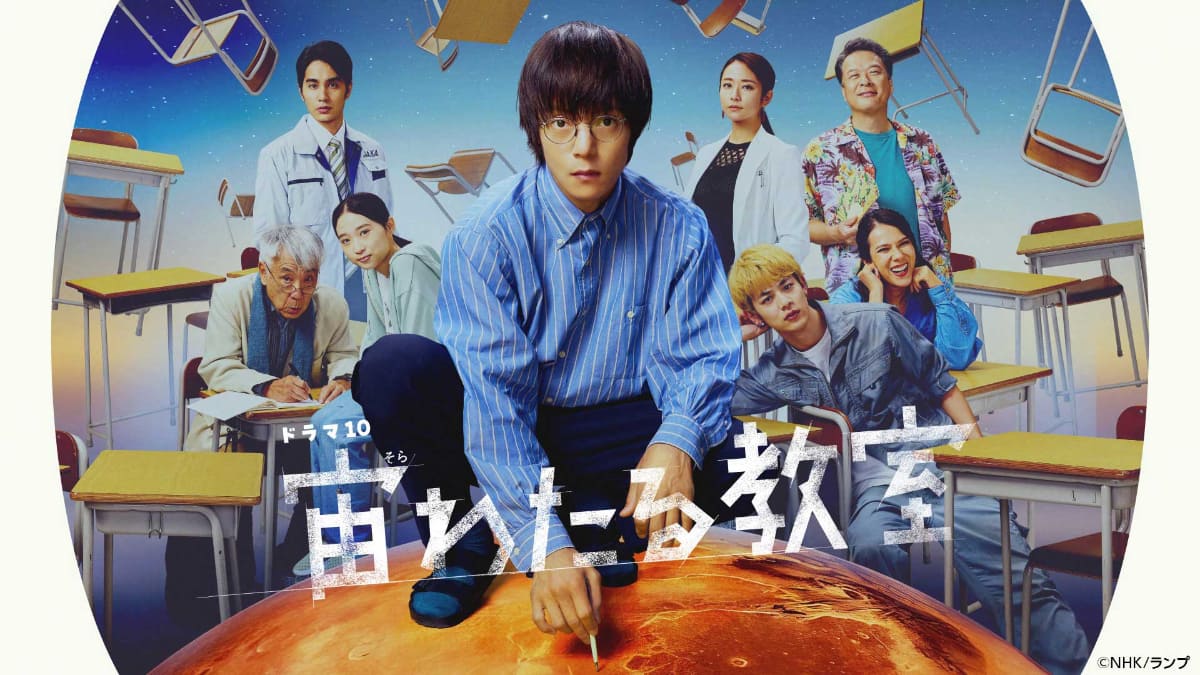 ドラマ10「宙わたる教室」<br><span class="fnt-70">(C)NHK/ランプ</span>