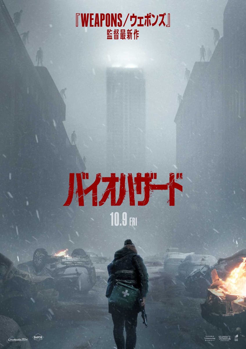 「バイオハザード」10月9日(金)全国の映画館で公開