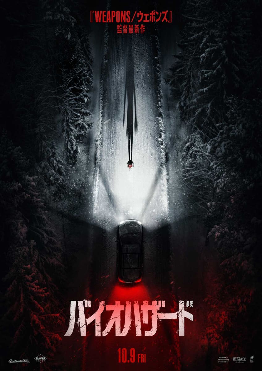 「バイオハザード」10月9日(金)全国の映画館で公開