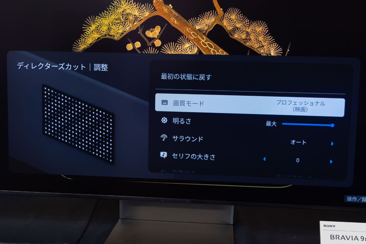 プリセット内の詳細設定も変更可能だ