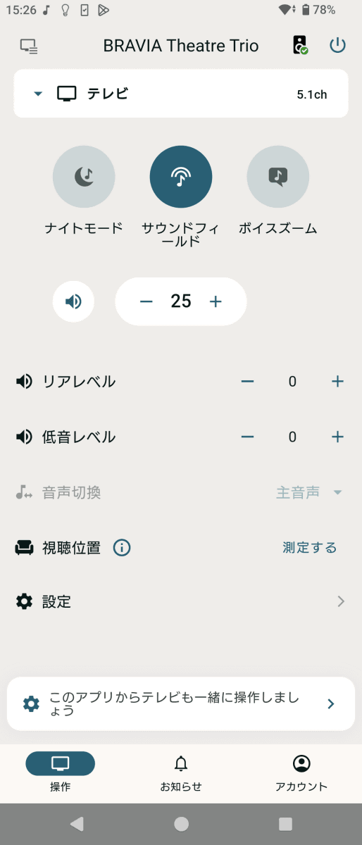 測定などのほか、サウンドフィールドを切り替えたり、リモコンとして各チャンネルの音量調整などもできる
