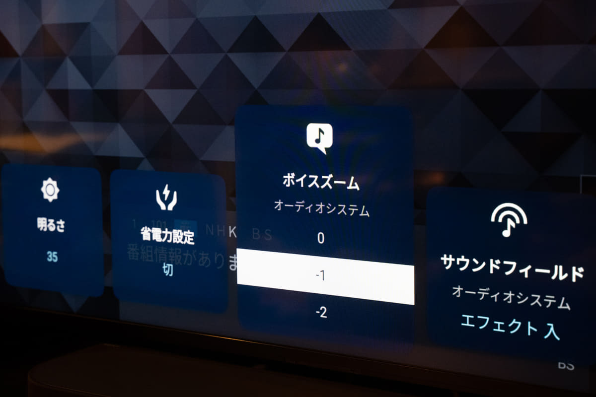 BRAVIAの「ボイスズーム3」にも対応。AIを使って音声を抽出することで、全体の音量は変えずに、人の声のみをより明瞭で聞き取りやすく調整可能するもの。音声レベルは+6から-6の範囲で調整できる