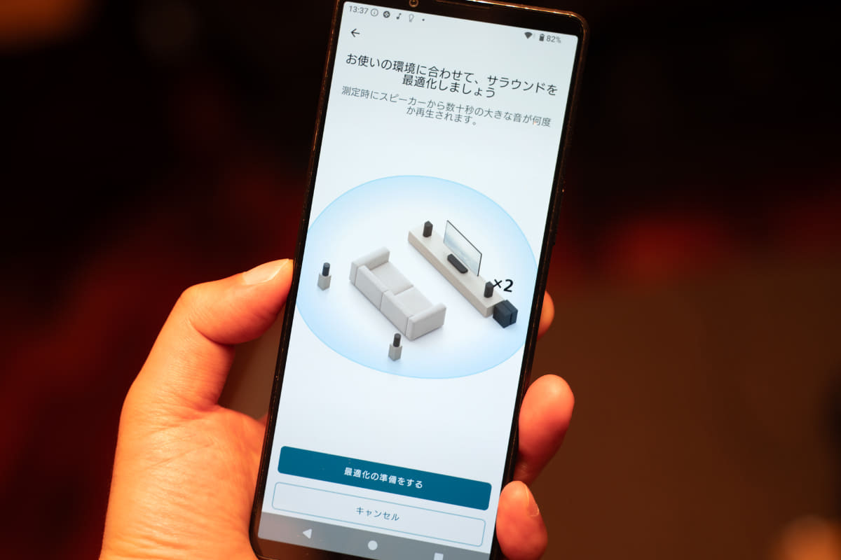 アプリから「サウンドフィールド最適化」を行なう