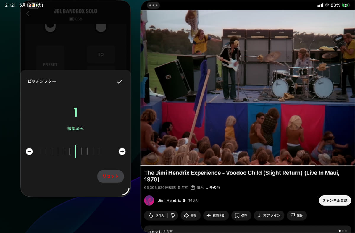 iPadでの活用例。右の映像はギターのチューニングが半音下げなので、左のJBLアプリでスピーカーの再生音を半音上げて、手元のギターをレギュラーチューニングのまま弾けるようにしている。便利な時代だ