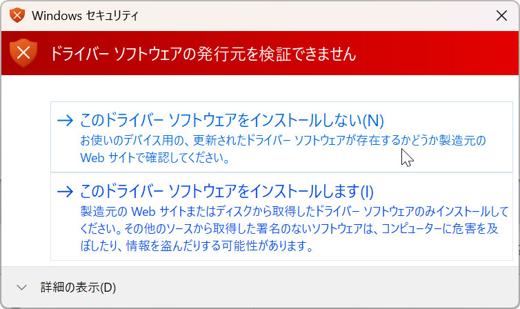 ……USBAudioAcxDriverをインストールする