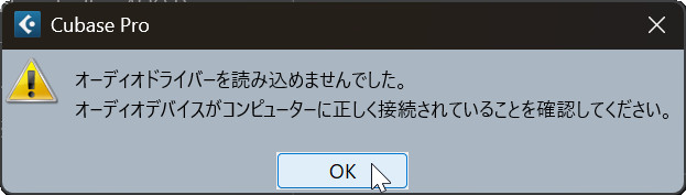 「オーディオドライバを読み込むことができませんでした」