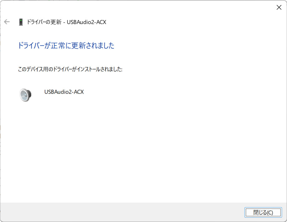 ドライバが認識された！