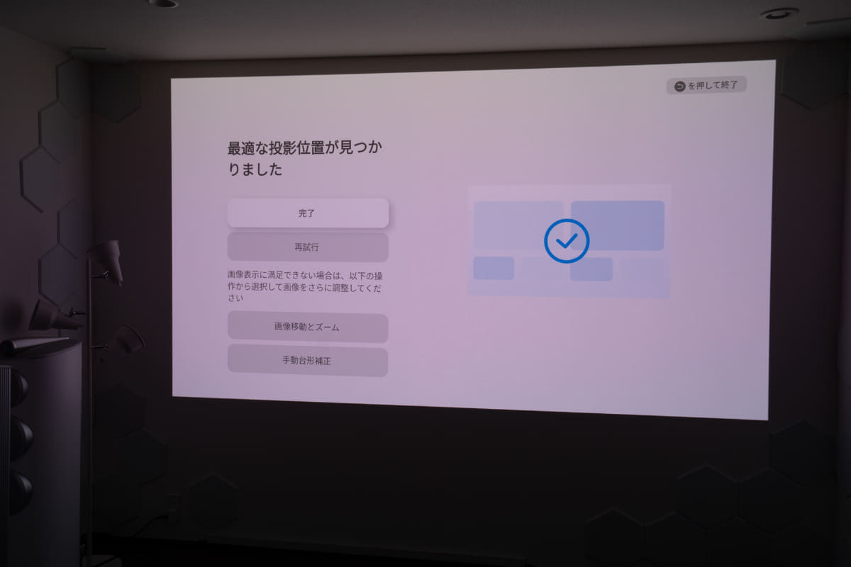 「AI空間認識‧位置決め」を使うと……