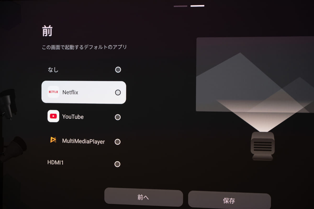 投写している壁の名前や、起動するアプリを選ぶことができる