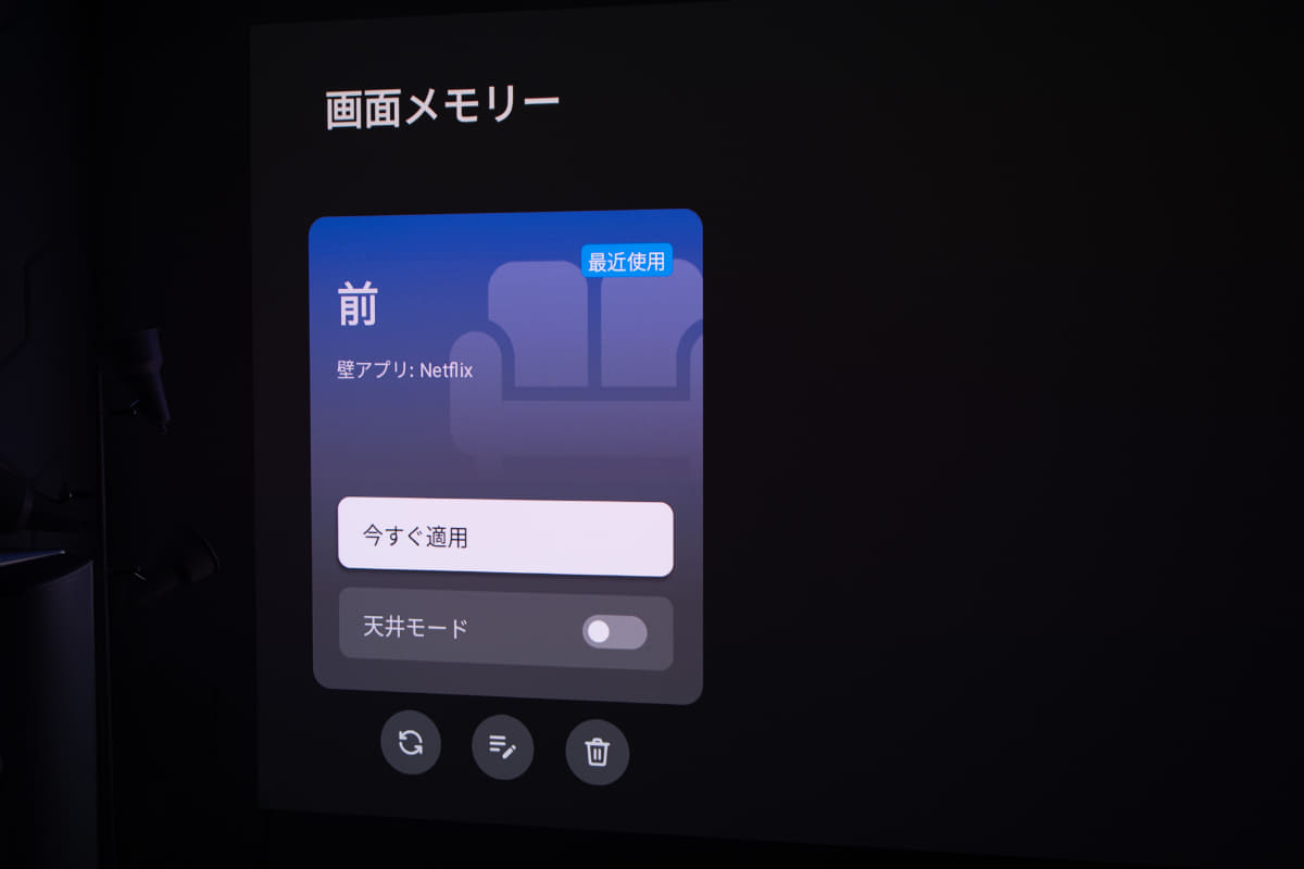 こうした設定を、最大10個まで保存し、呼び出せる