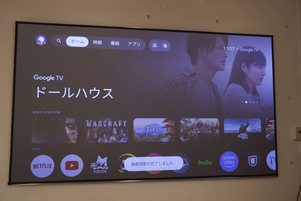 壁にスクリーンがある場合は、スクリーンの位置を認識。そこにフィットするように自動で調整してくれる