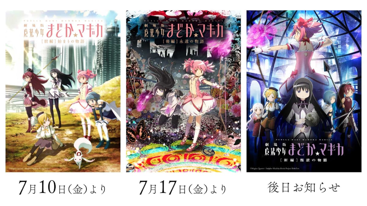 <span class="fnt-70">(C)Magica Quartet / Aniplex・Madoka Movie Project ©Magica Quartet/Aniplex,Madoka Project</span>