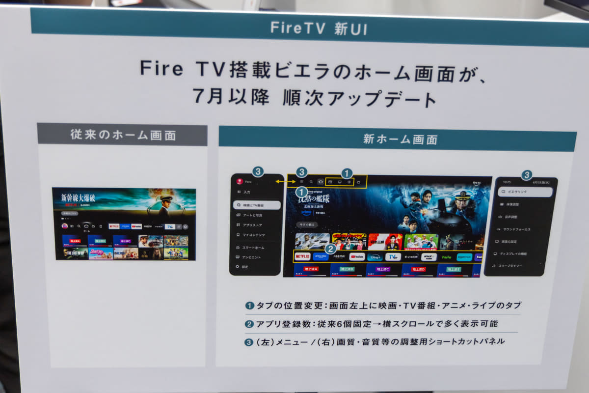 7月以降、Fire TVのホーム画面が新しいUIに切り替わる