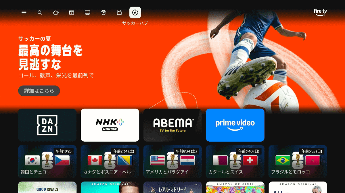 新UI上に期間限定で登場した「サッカーハブ」