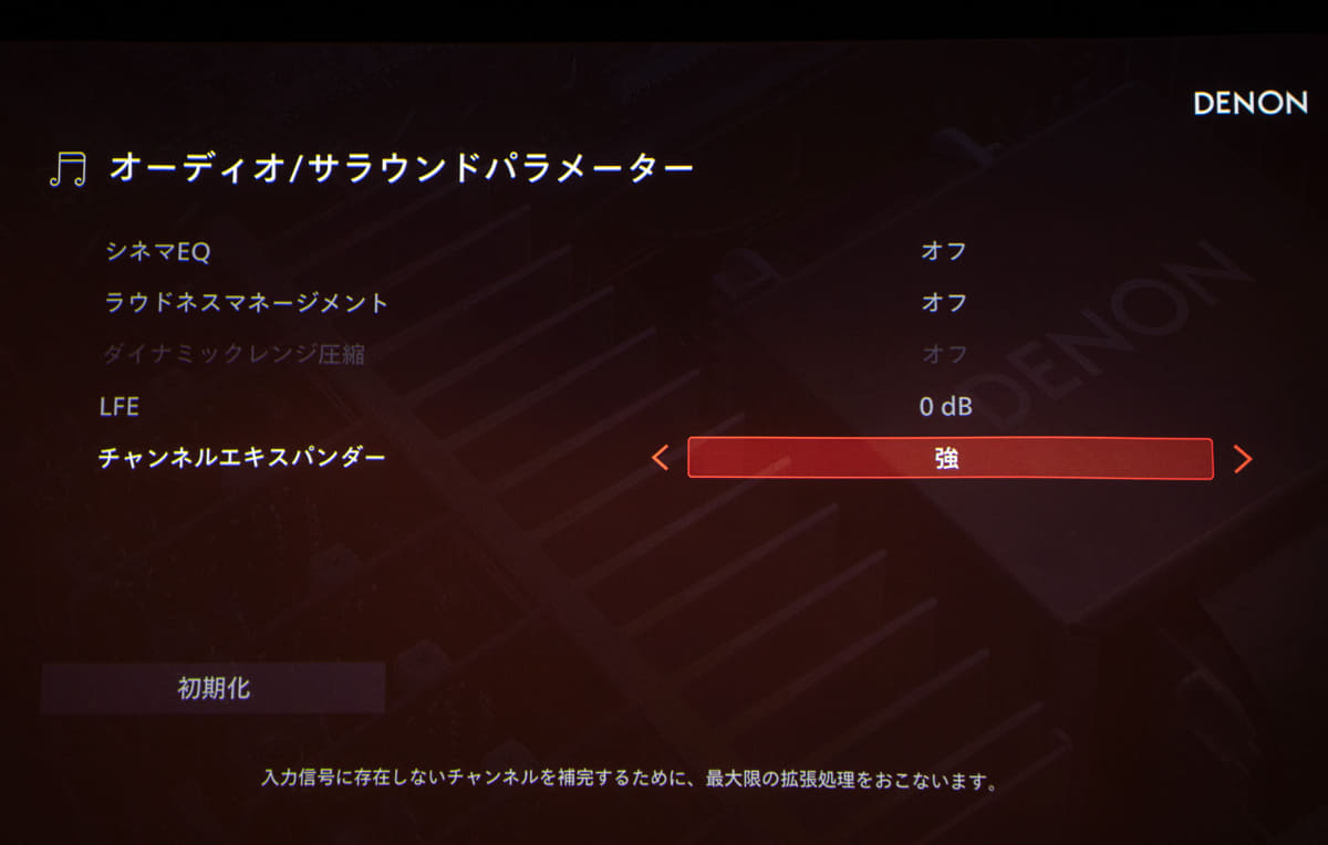 チャンネルエキスパンダーをONにしたところ