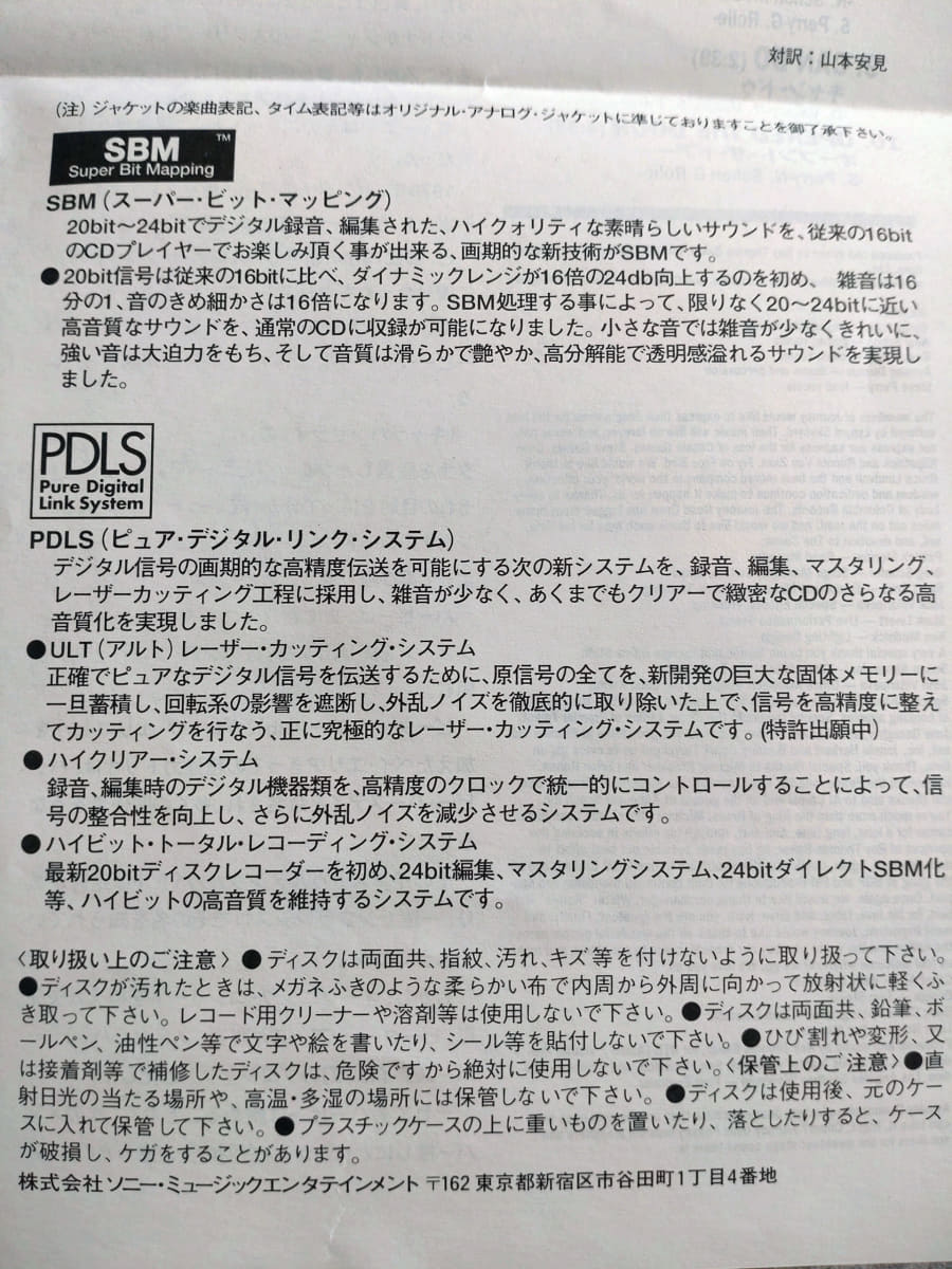 国内盤『SBMマスターサウンドシリーズ』の解説書に、SBMとPDLS(Pure Digital Link System)の説明があった。PDLSはパイオニア製AVアンプとBDプレーヤー間で使われていたもの(PQLS：Precision Quartz Lock System)とは違い、録音から編集、マスタリング、カッティング行程までデジタル信号を高精度に伝送する手法。その取り組みの一つであるULTレーザー・カッティング・システムは、原信号を大容量個体メモリーにバッファさせて回転系の影響を排除する仕組みだ