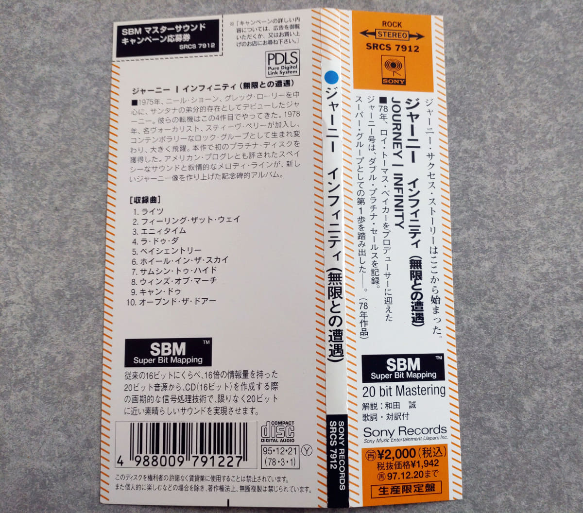 レコード時代を彷彿とさせるデザインの『SBMマスターサウンドシリーズ』帯。こちらにもSBMとともにPDLSのロゴが誇らしげに記されている