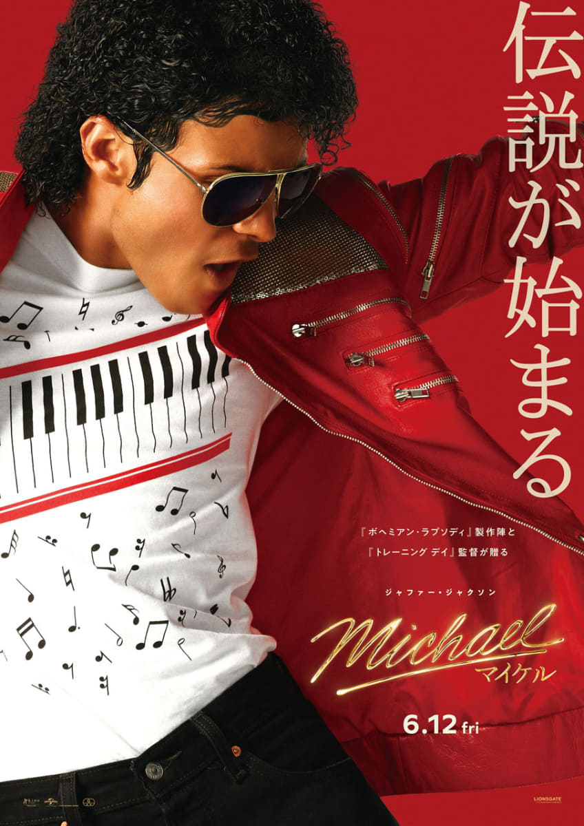 映画『Michael／マイケル』<br><span class="fnt-70">(R), TM & (C) 2026 Lions Gate Entertainment Inc. All Rights Reserved.</span>